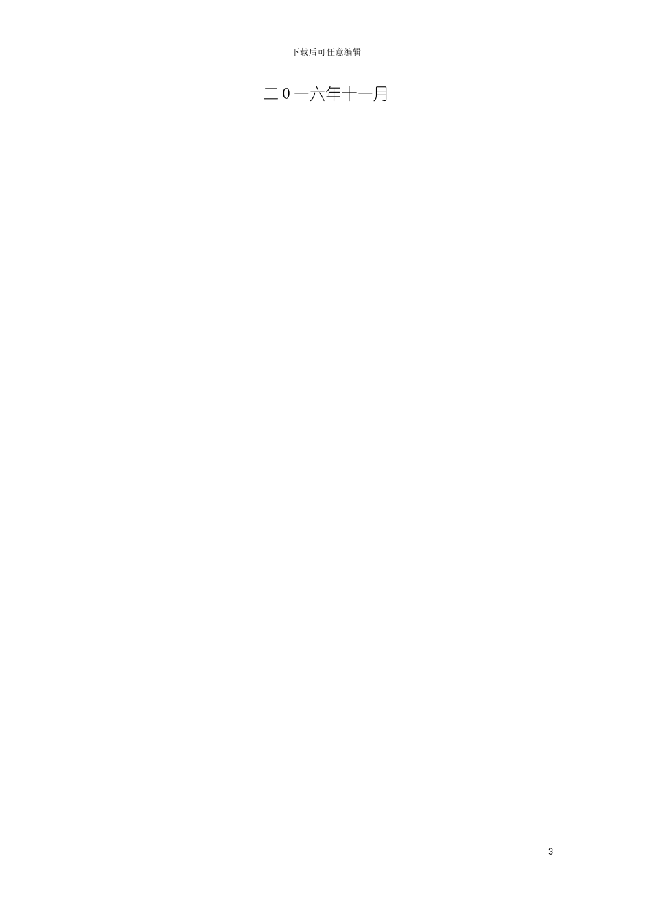 新建叙永至毕节铁路安全风险实施细则初稿模板_第3页