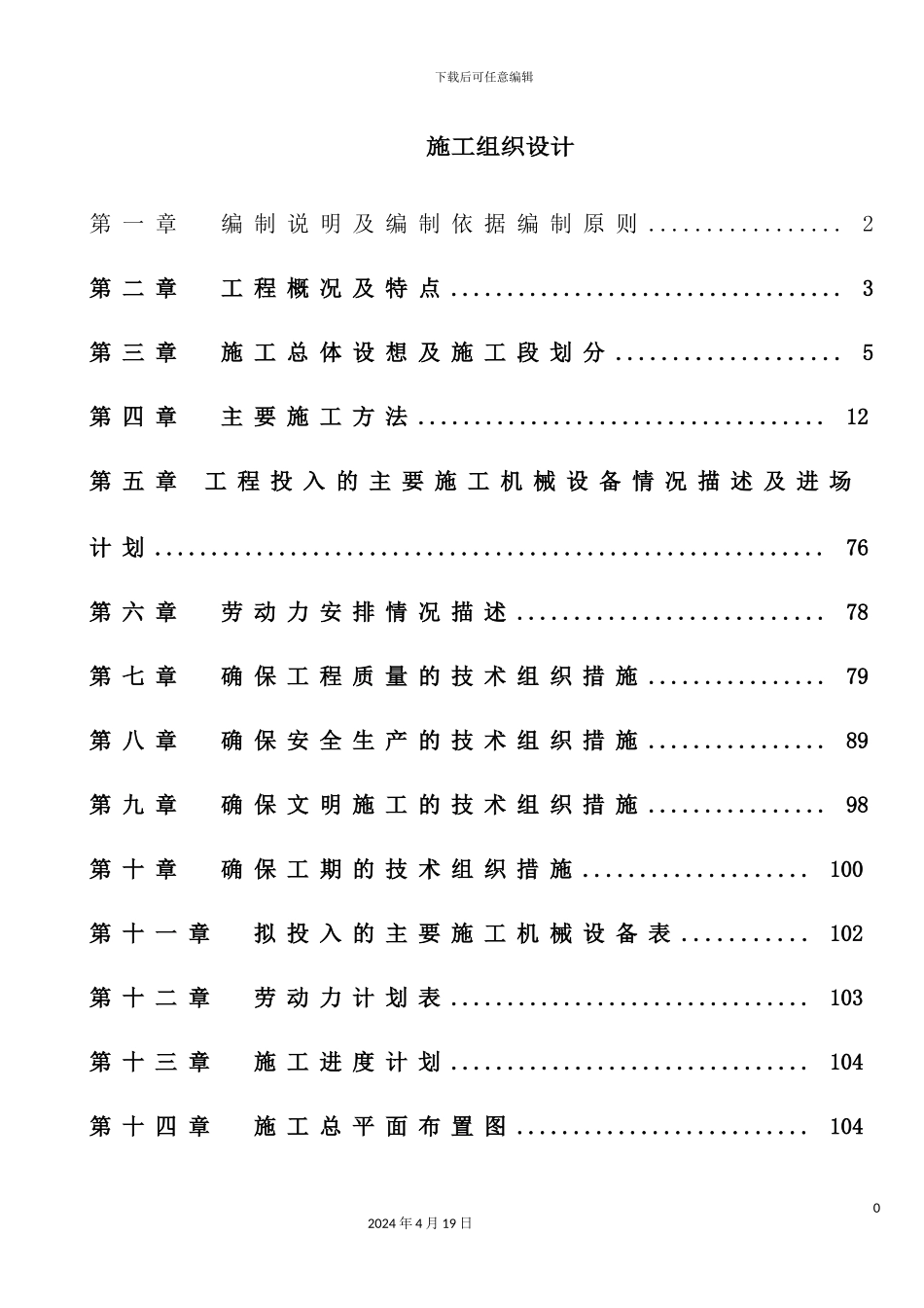 新建学校施工组织设计_第2页