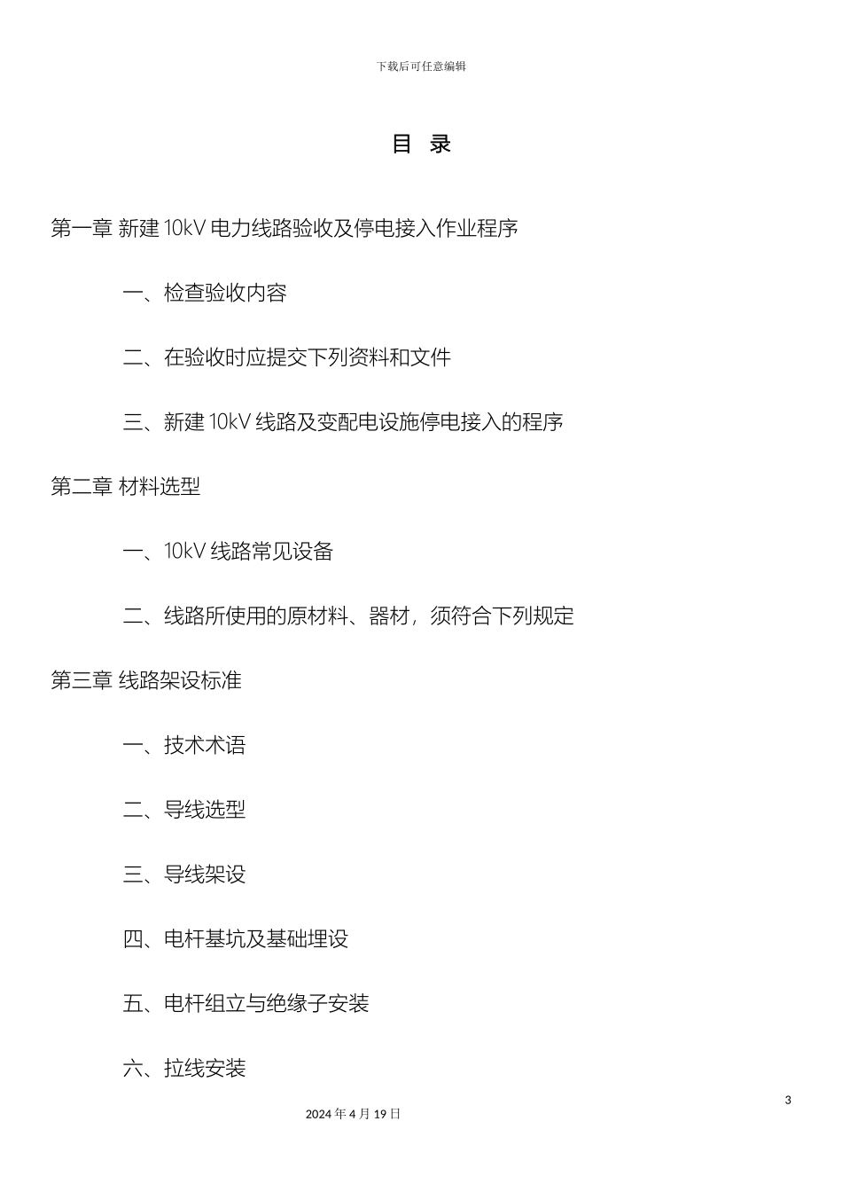 新建10kV电力线路验收标准_第3页