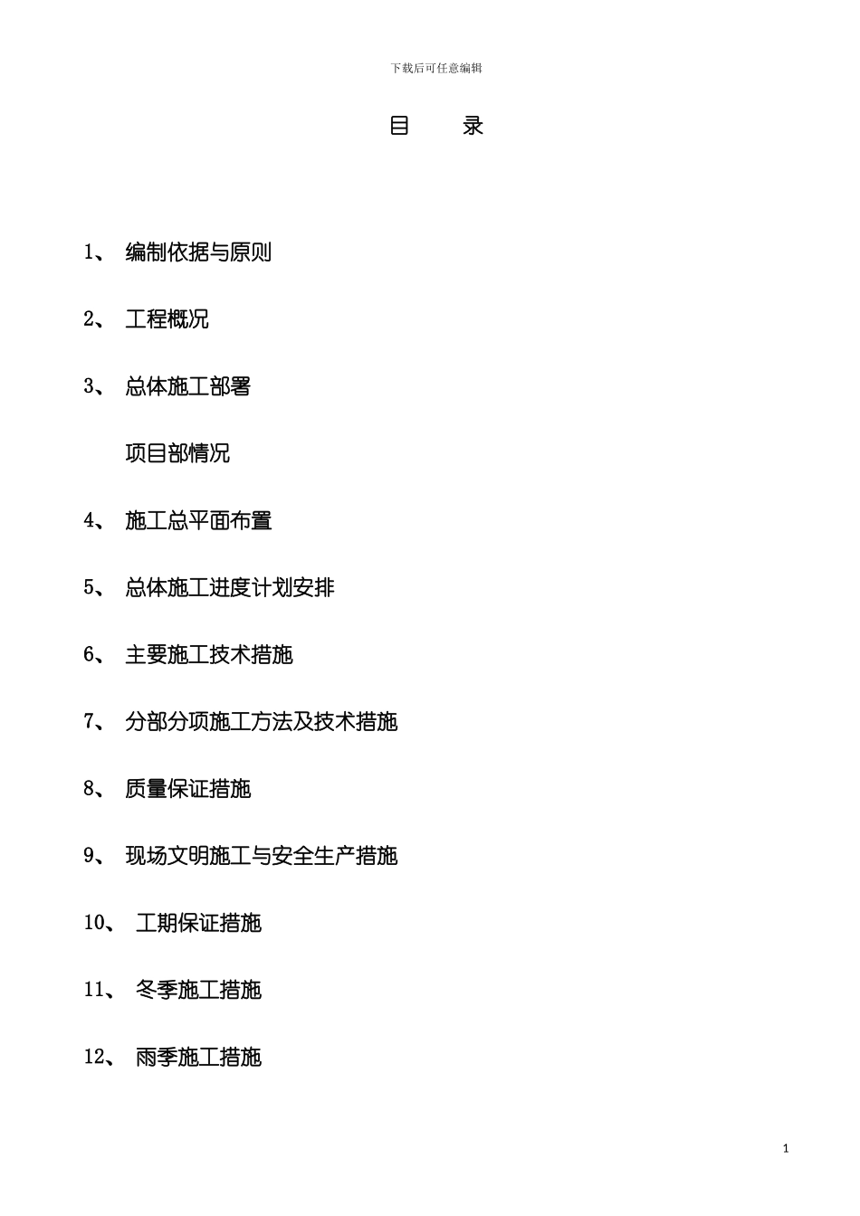 新建学校土建工程施工组织设计模板_第2页