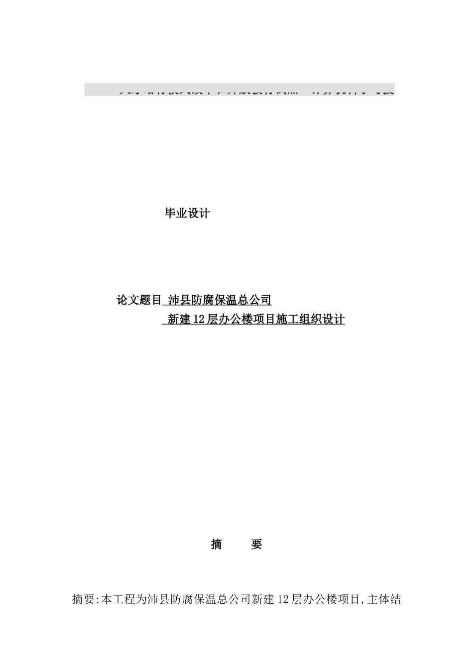 新建办公楼项目施工组织设计范本_第2页