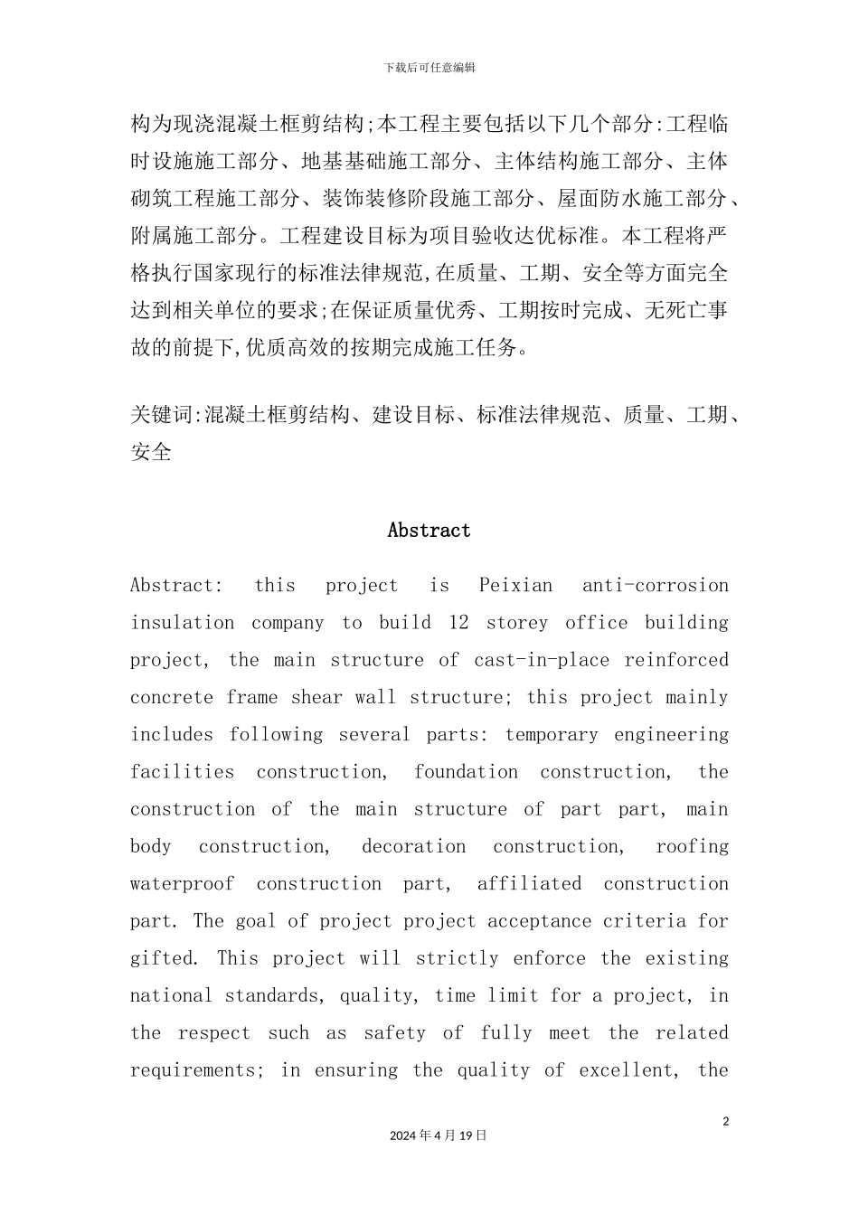 新建办公楼项目施工组织设计范本_第3页