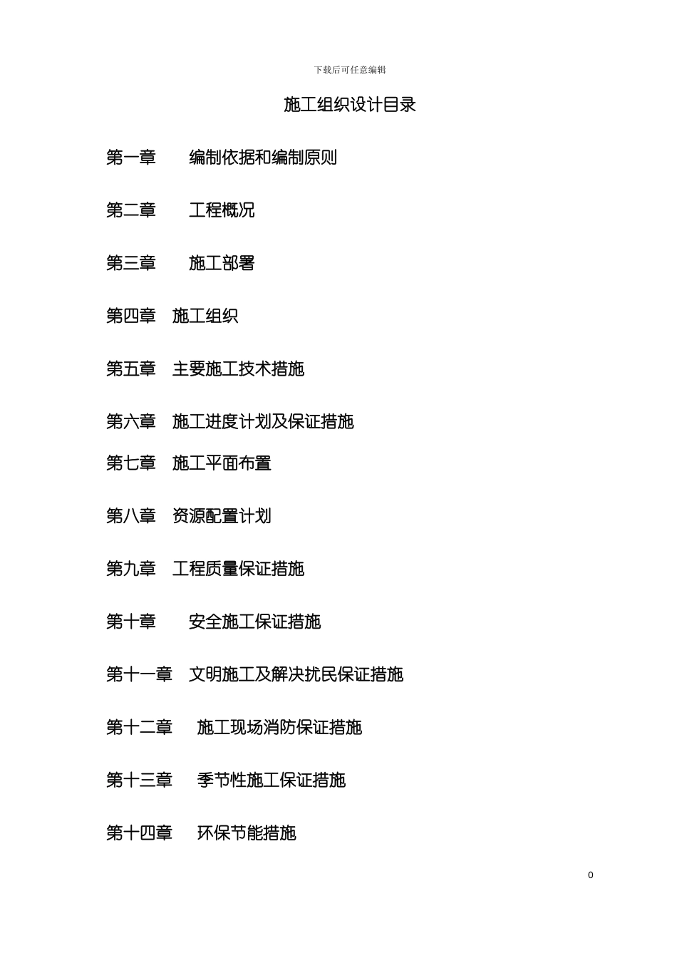 新建加油站施工方案模板_第2页