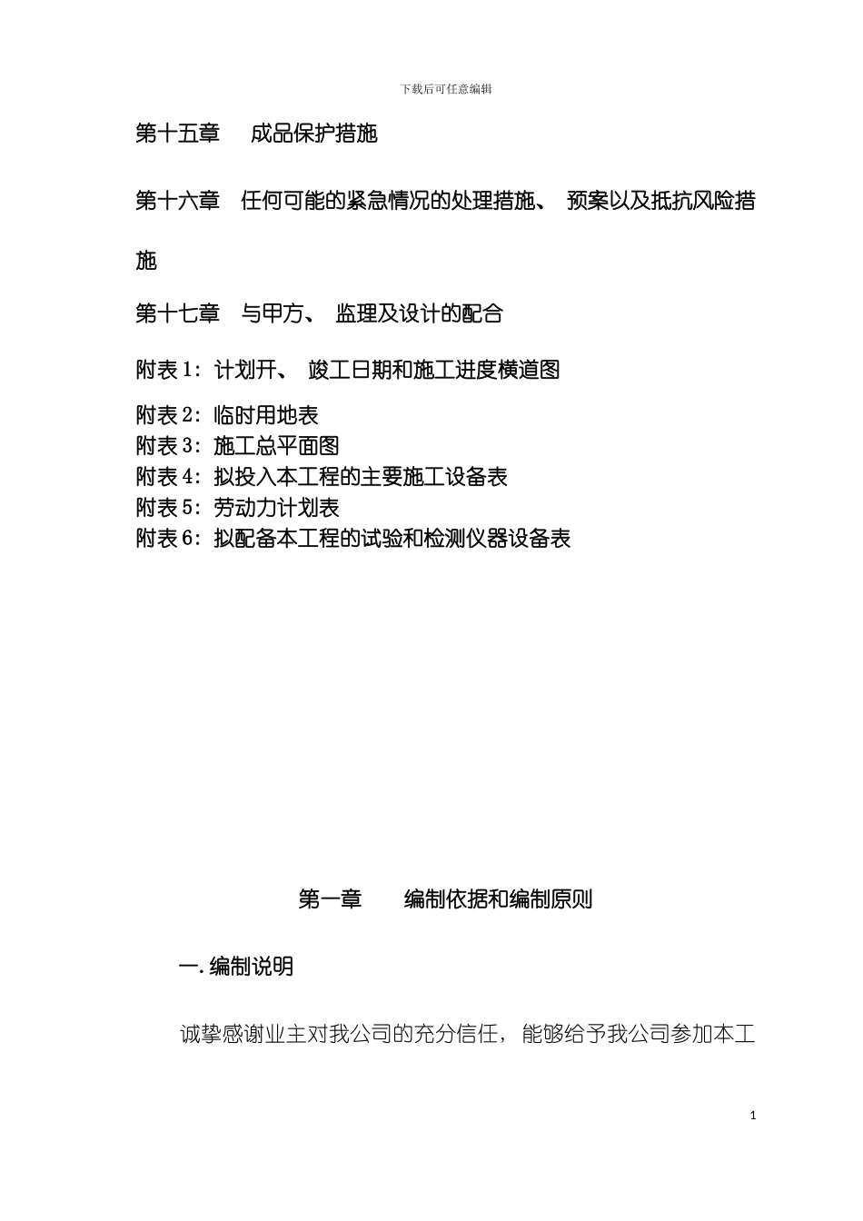 新建加油站施工方案模板_第3页