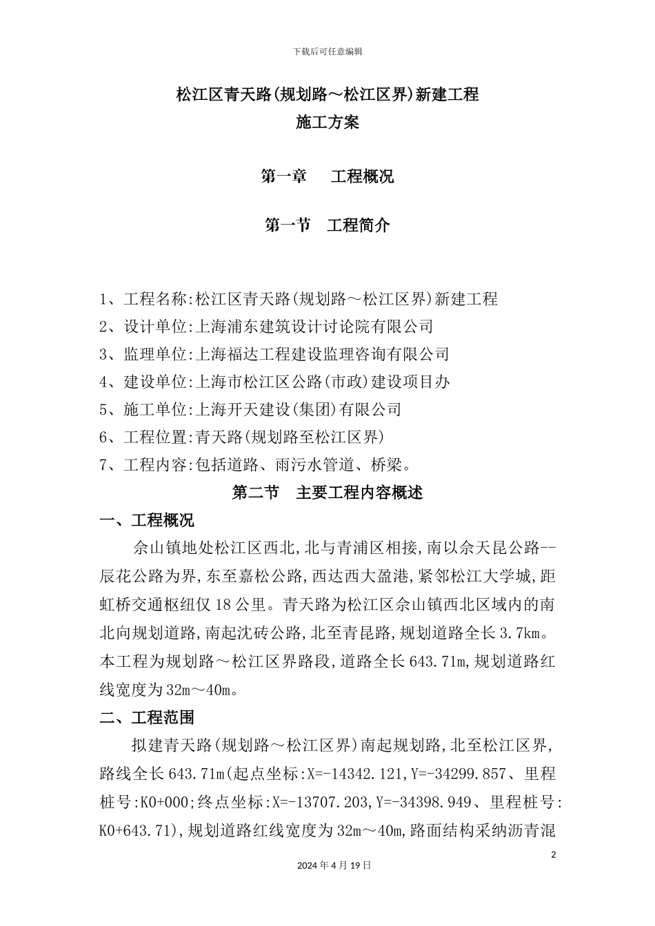 新建工程施工方案培训资料_第2页