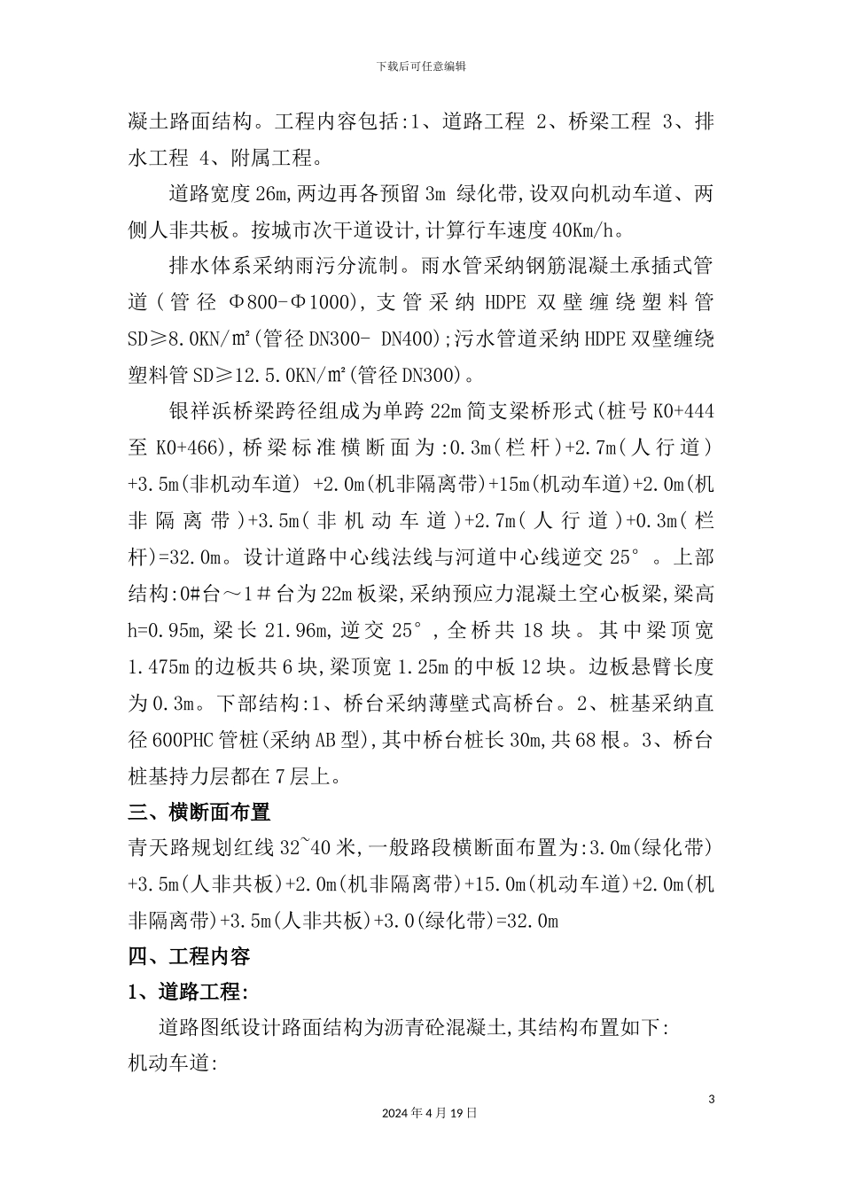 新建工程施工方案培训资料_第3页