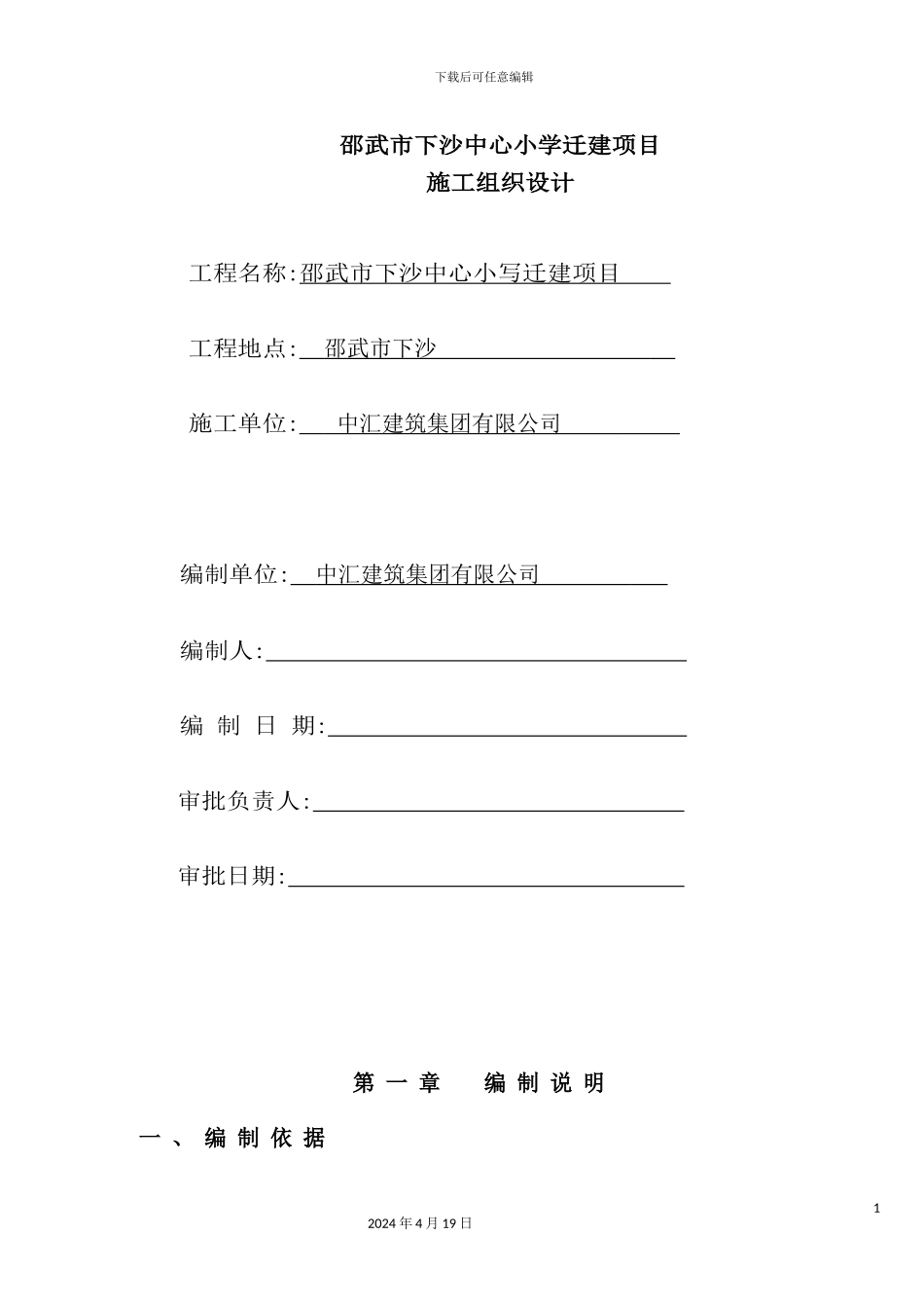 新建学校施工组织设计概述_第2页