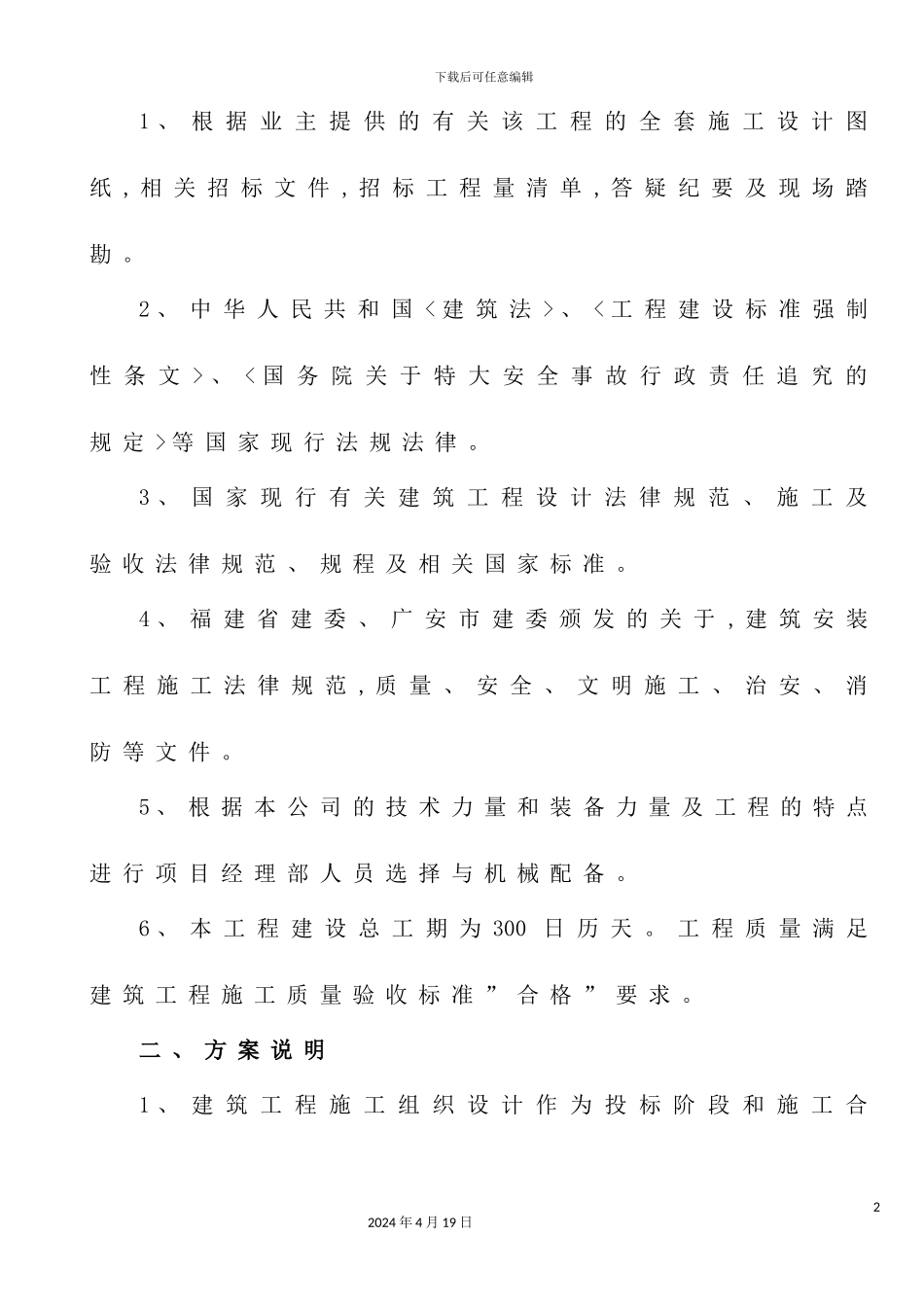 新建学校施工组织设计概述_第3页