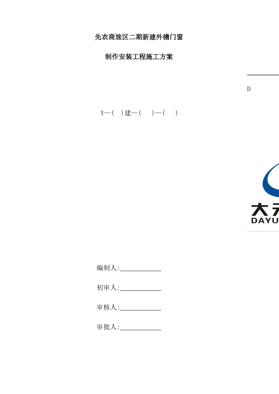 新建外檐门窗制作安装工程施工方案培训资料_第2页