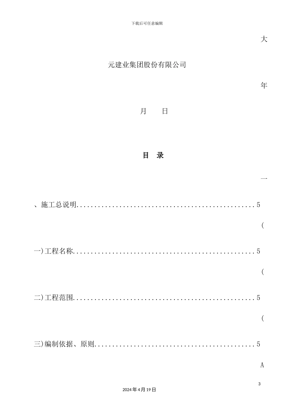 新建外檐门窗制作安装工程施工方案培训资料_第3页