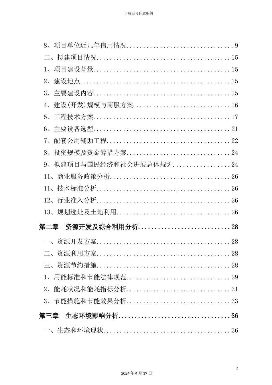 新建加油站项目项目申请报告_第3页