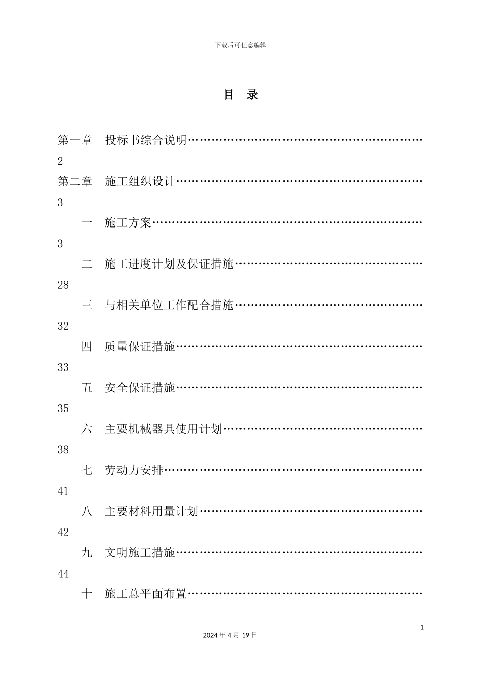 新建工程施工组织设计范本_第2页