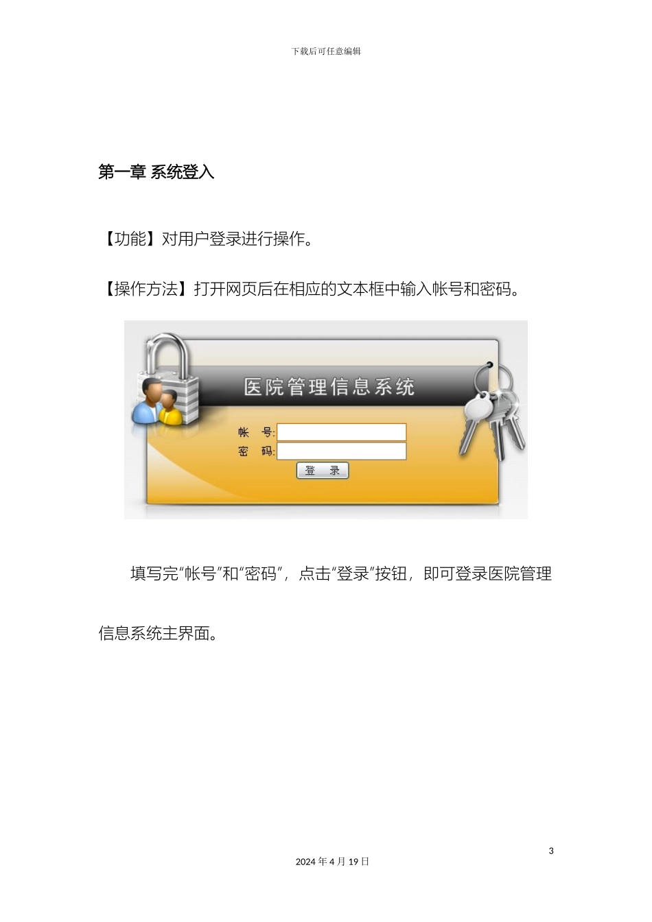 新建村卫生室医院管理信息系统操作手册_第3页