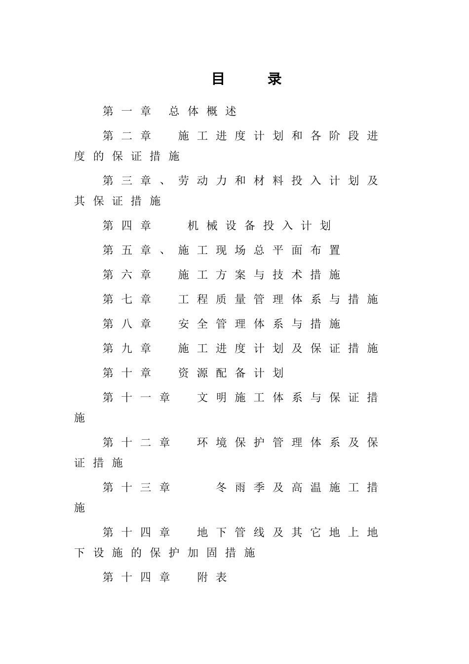 新建施工组织设计概述_第2页