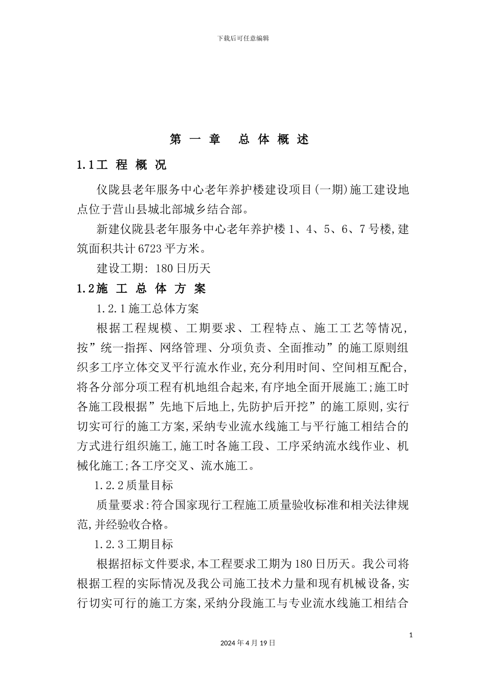 新建施工组织设计概述_第3页