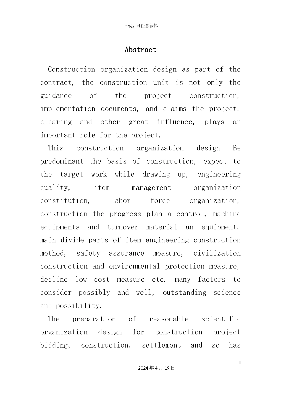 新建的职工住宅小区施工组织设计范本_第3页