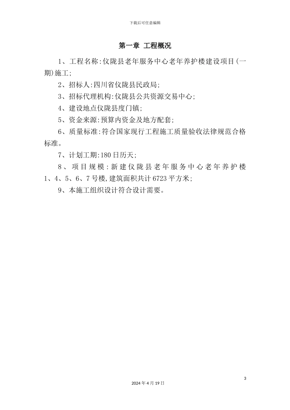 新建森士施工组织设计概述_第3页