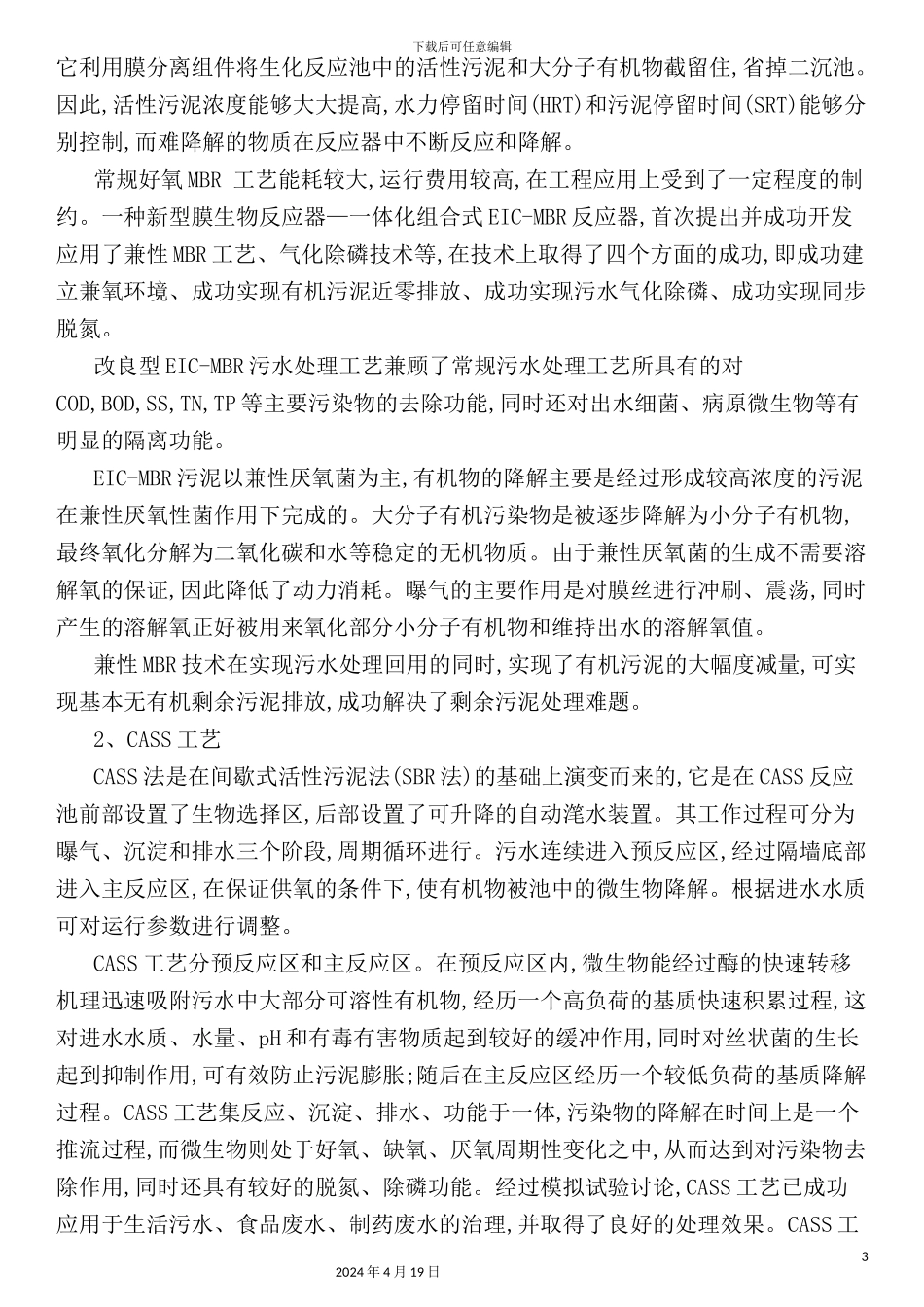 新建污水厂工艺设计说明_第3页