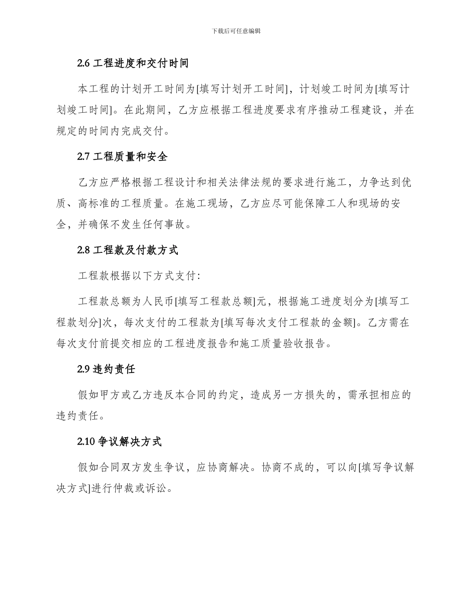 新建设工程施工合同_第2页