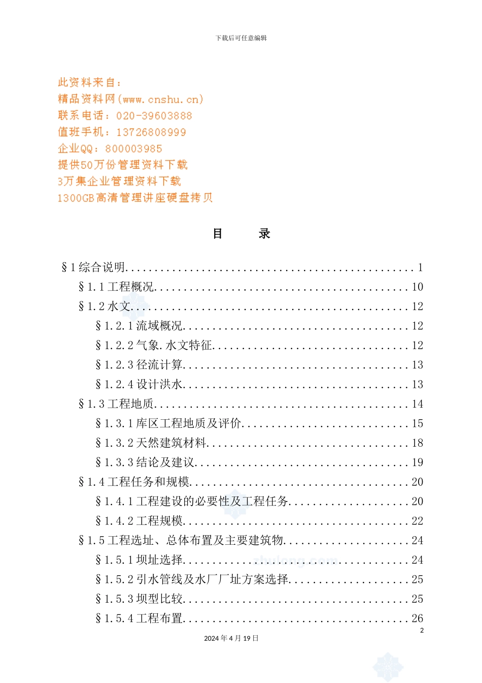 新建自来水厂可行性研究报告_第2页