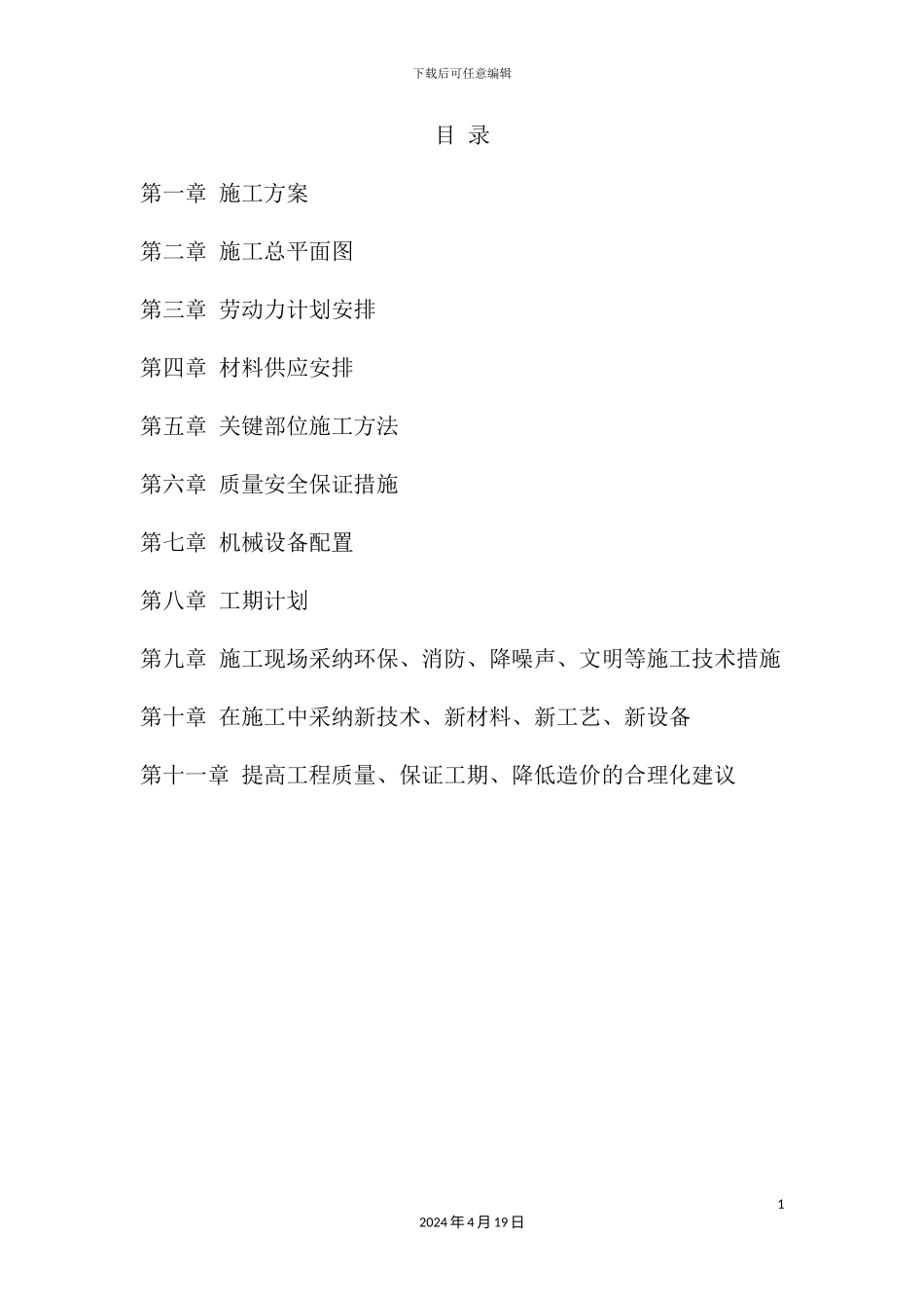 新建路道施工方案培训资料_第2页