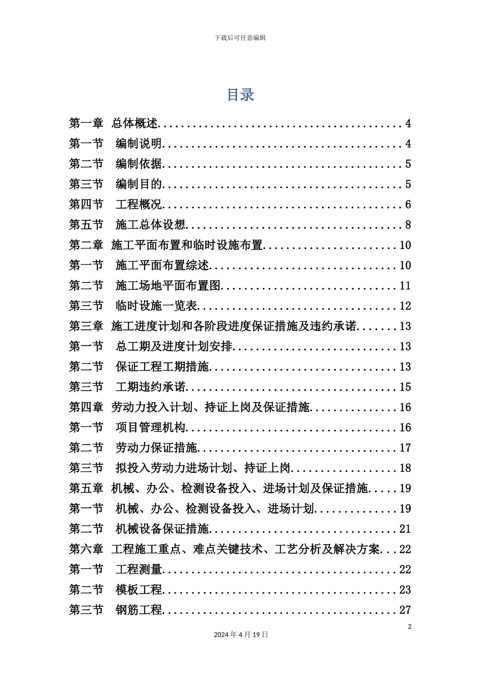 新建大连科技馆项目主体施工组织设计_第2页