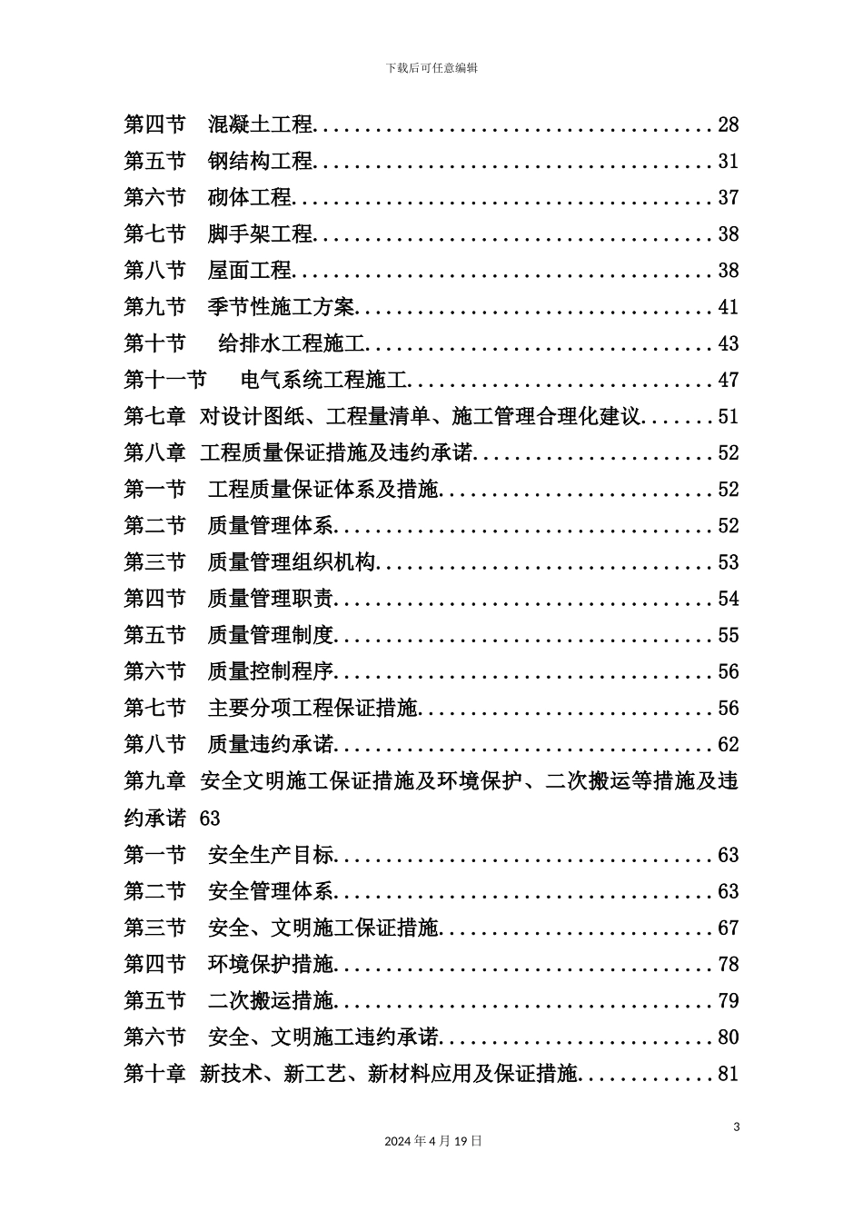新建大连科技馆项目主体施工组织设计_第3页