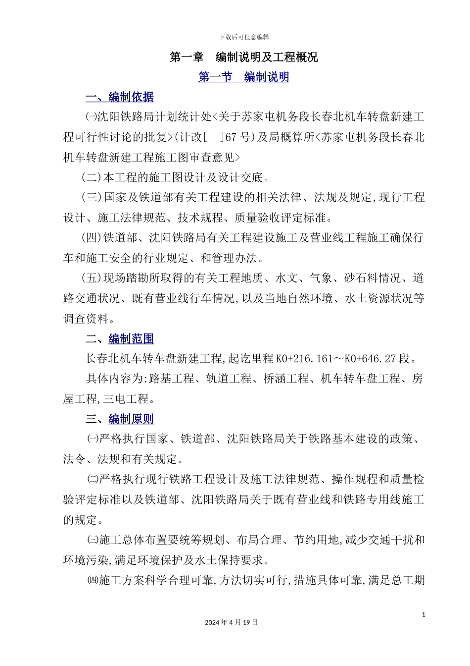 新建转盘工程指导性施工组织设计_第2页