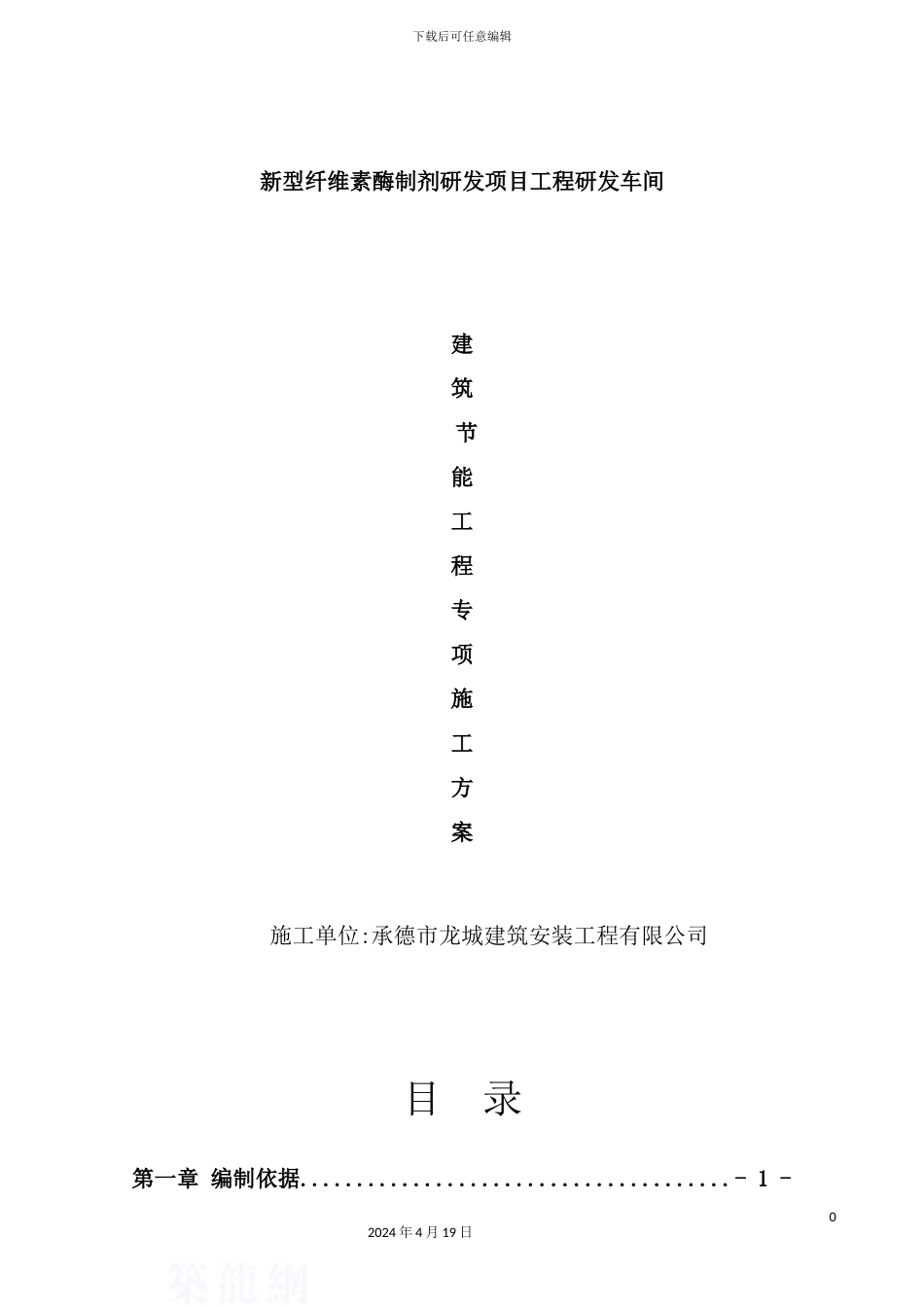 新建建筑节能专项施工方案大全_第2页