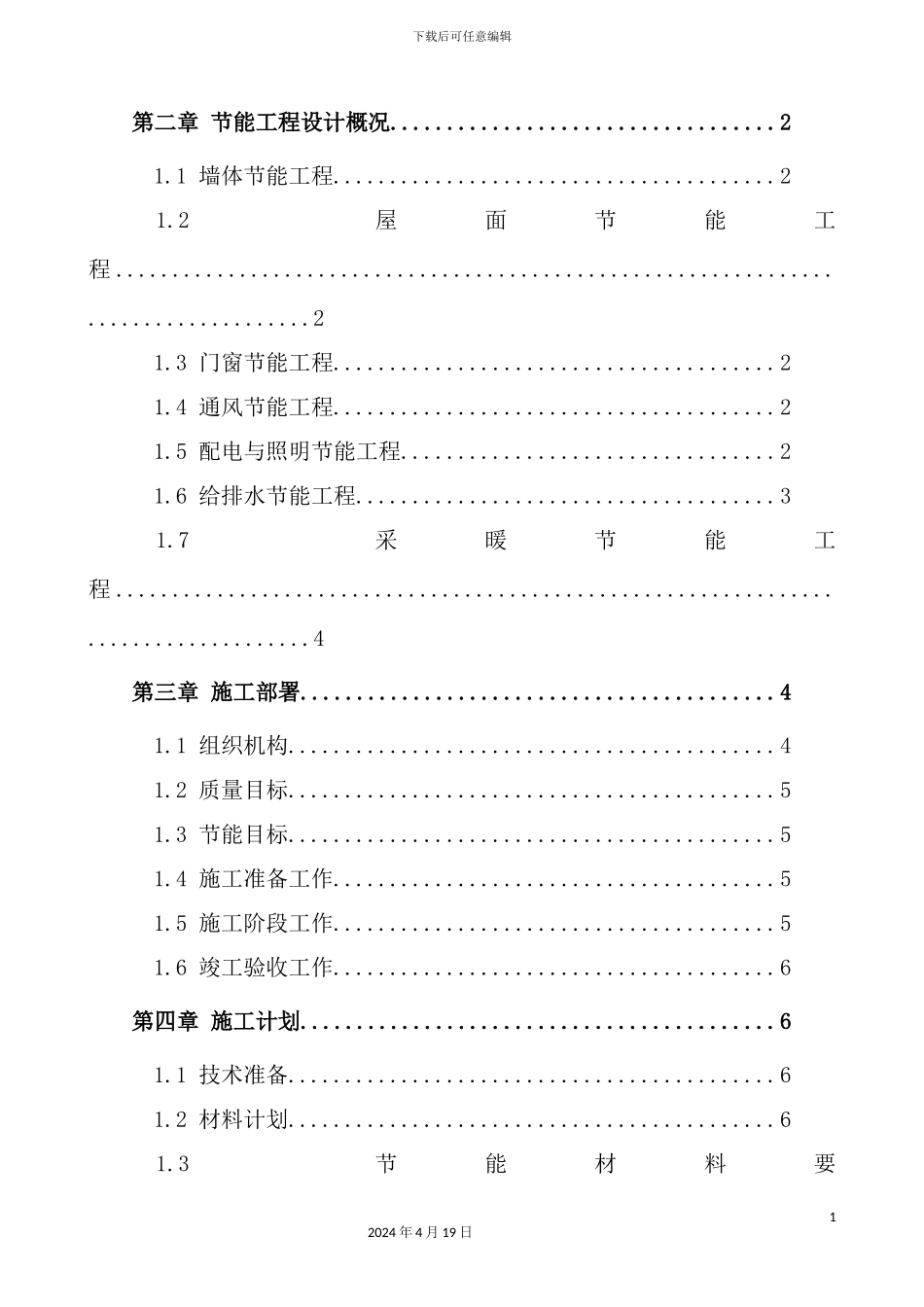 新建建筑节能专项施工方案大全_第3页