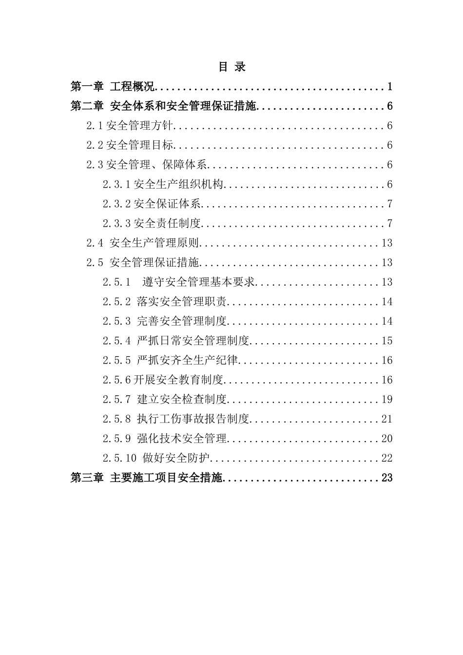 新建成项目市政建设部安全文明施工方案培训讲义_第2页