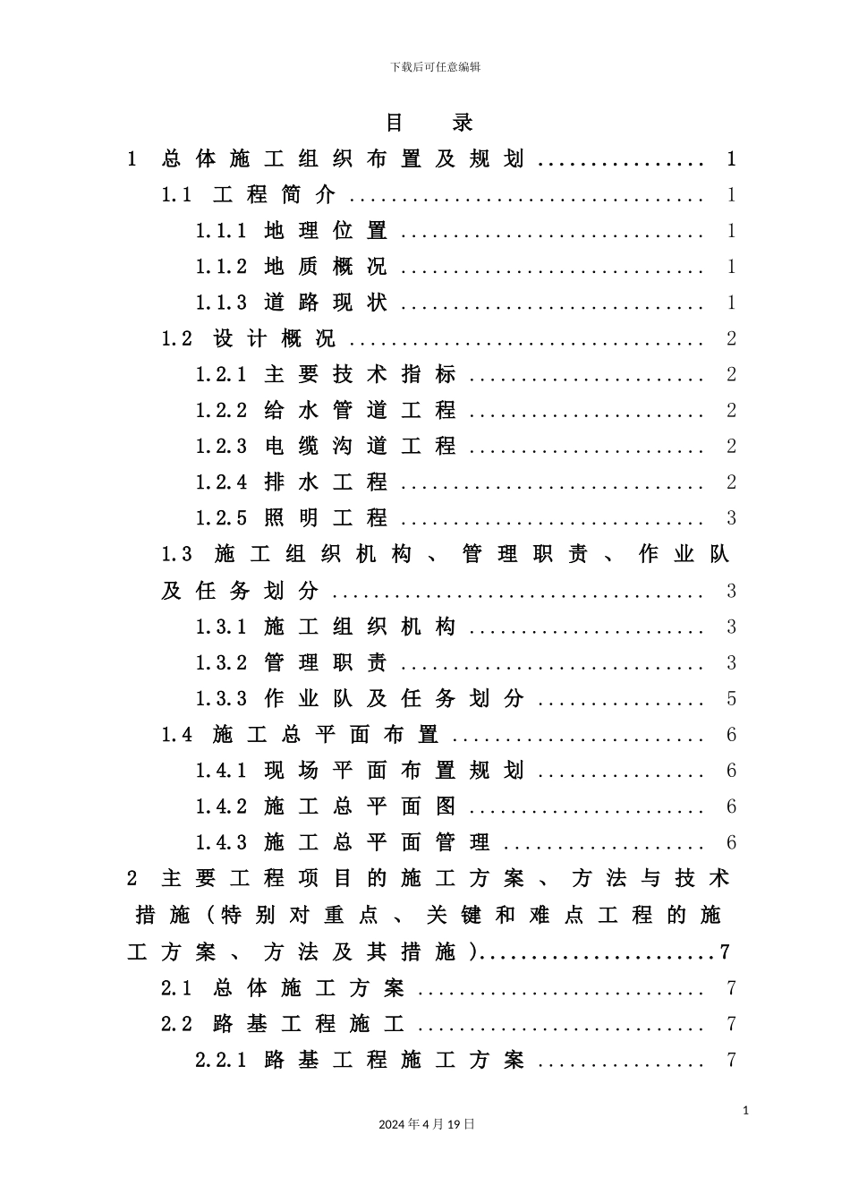 新建道路施工组织设计_第2页