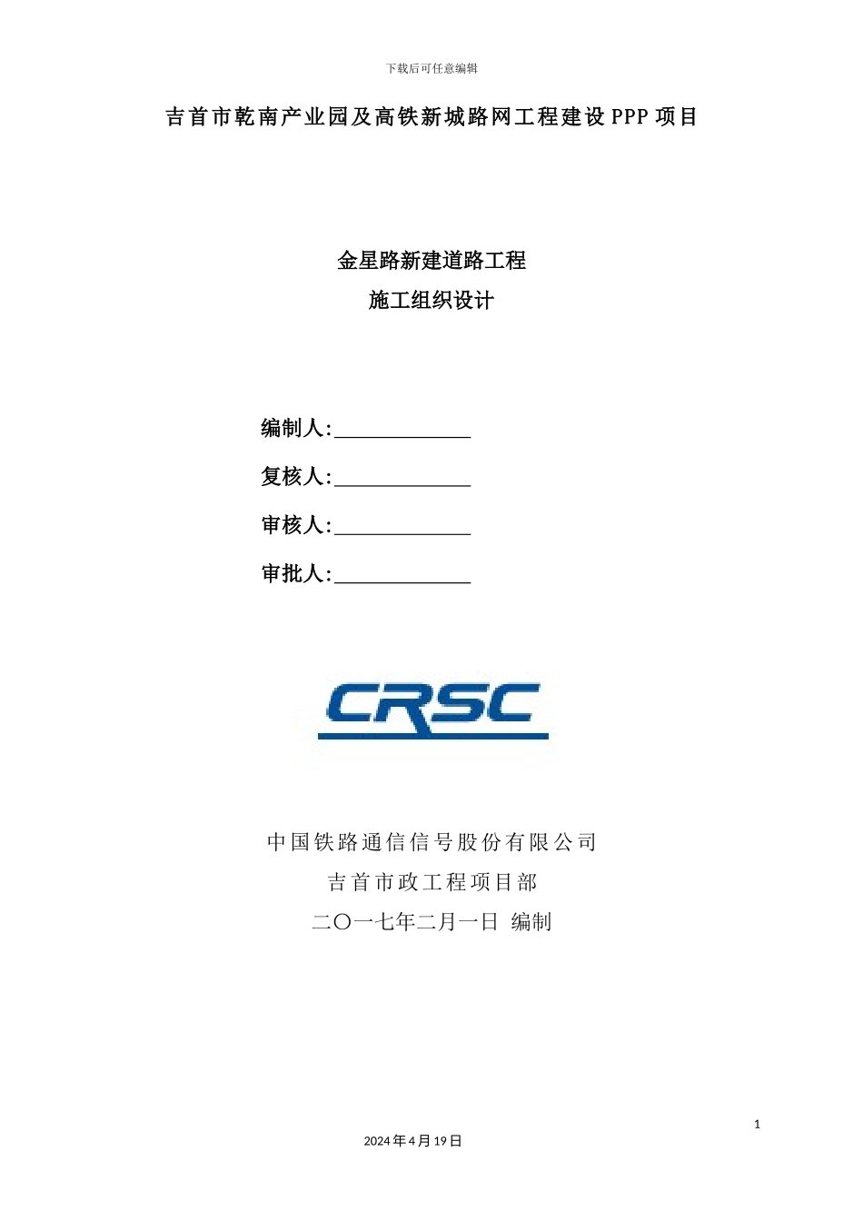 新建道路工程施工组织设计概述_第2页