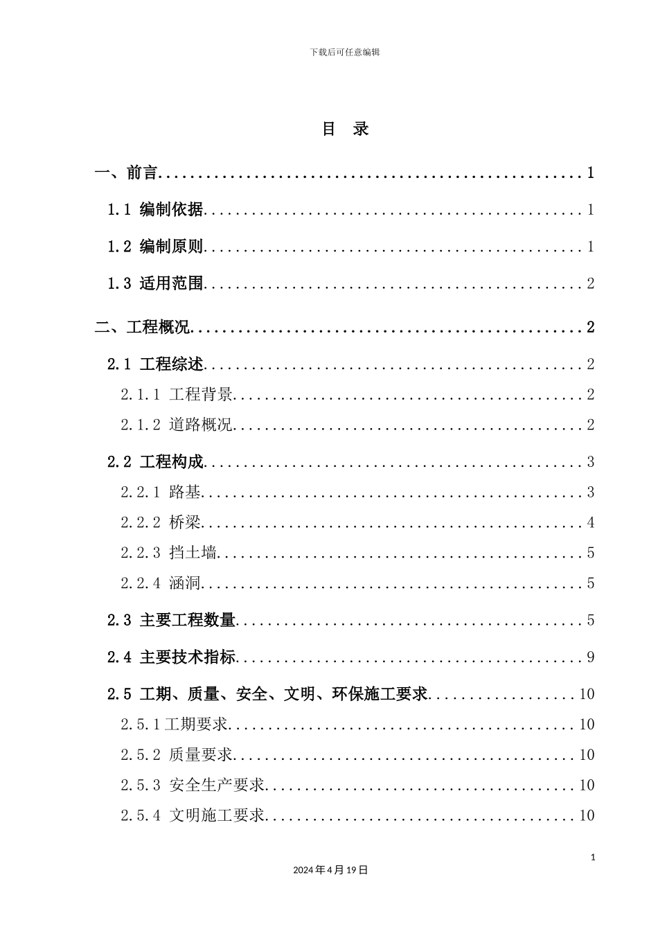 新建道路工程施工组织设计概述_第3页
