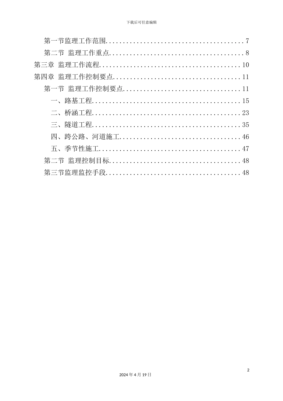 新建铁路安全监理实施细则_第3页