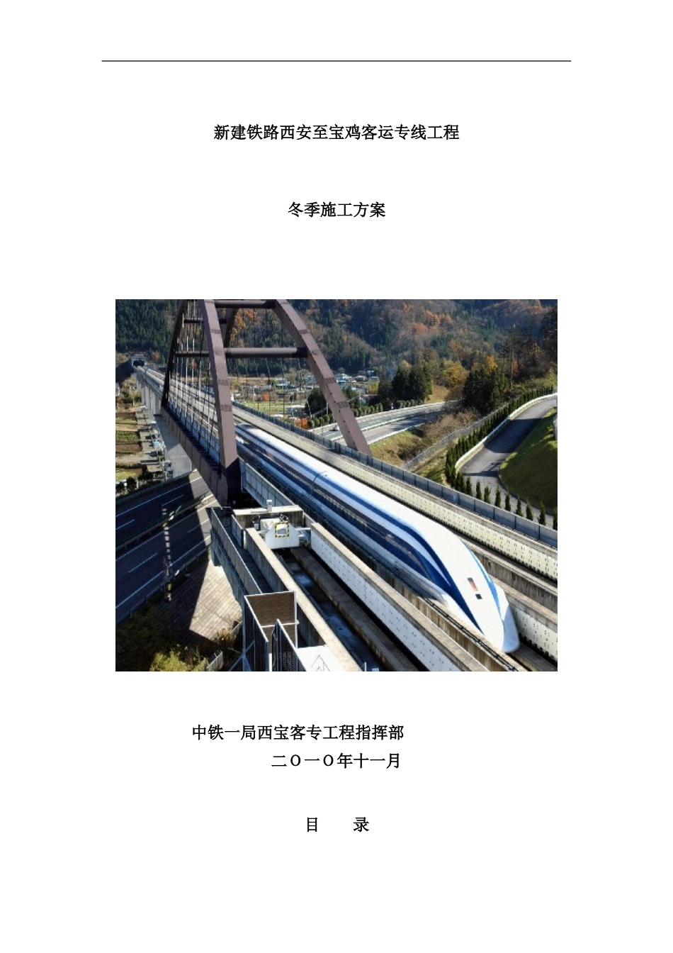 新建铁路西安至宝鸡客运专线工程冬季施工方案_第2页