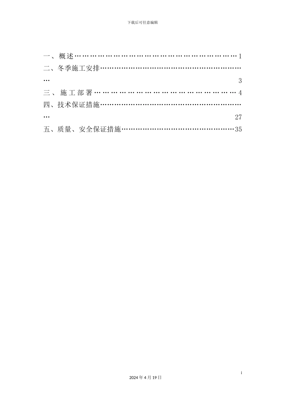 新建铁路西安至宝鸡客运专线工程冬季施工方案_第3页