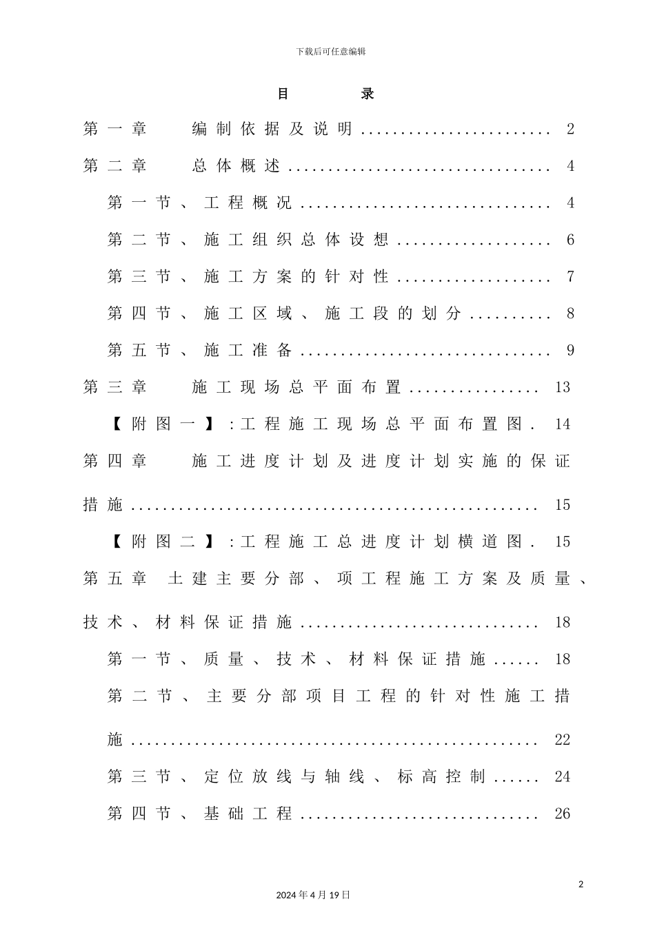 新建车间门卫工程施工组织设计课程_第2页