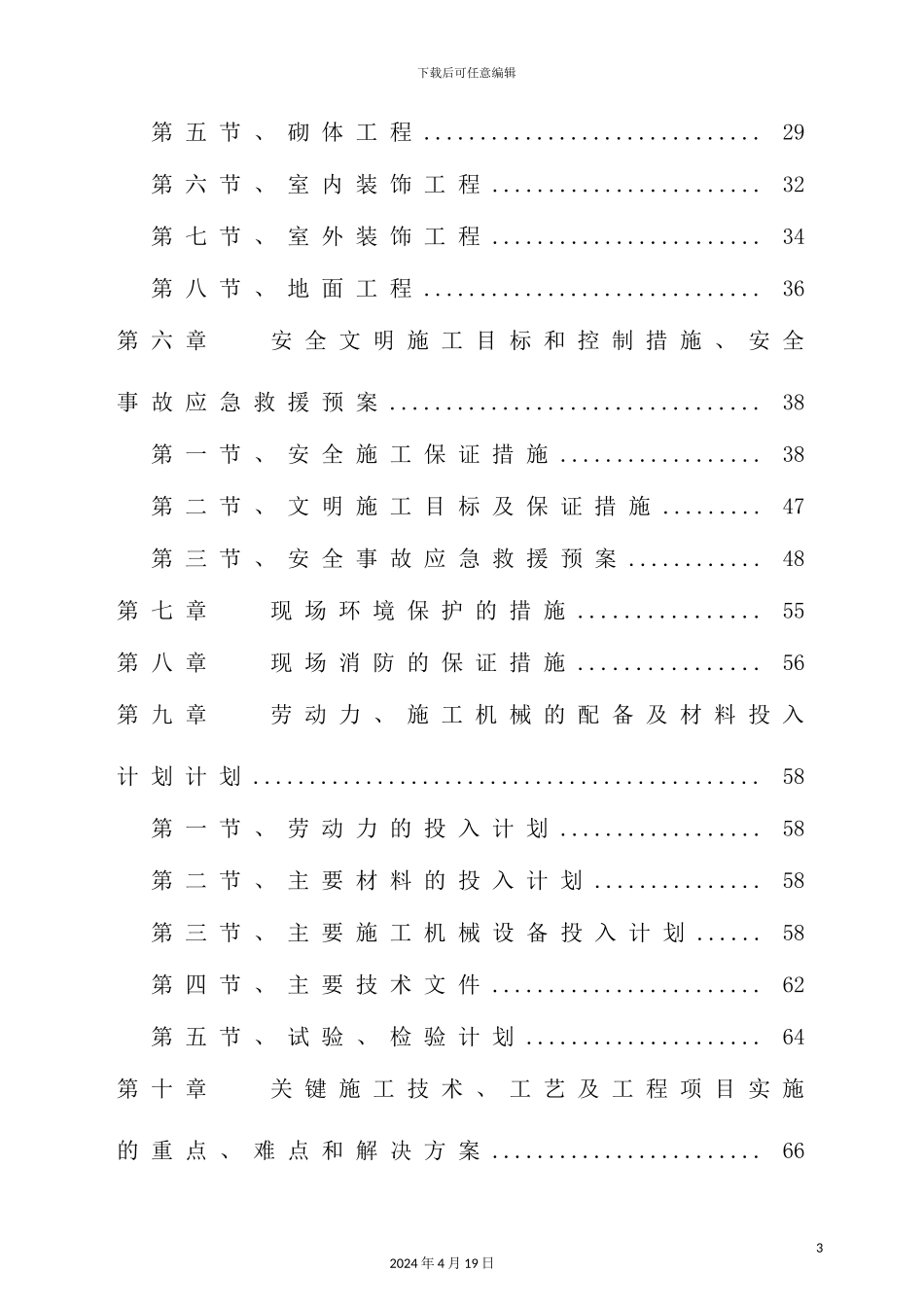 新建车间门卫工程施工组织设计课程_第3页