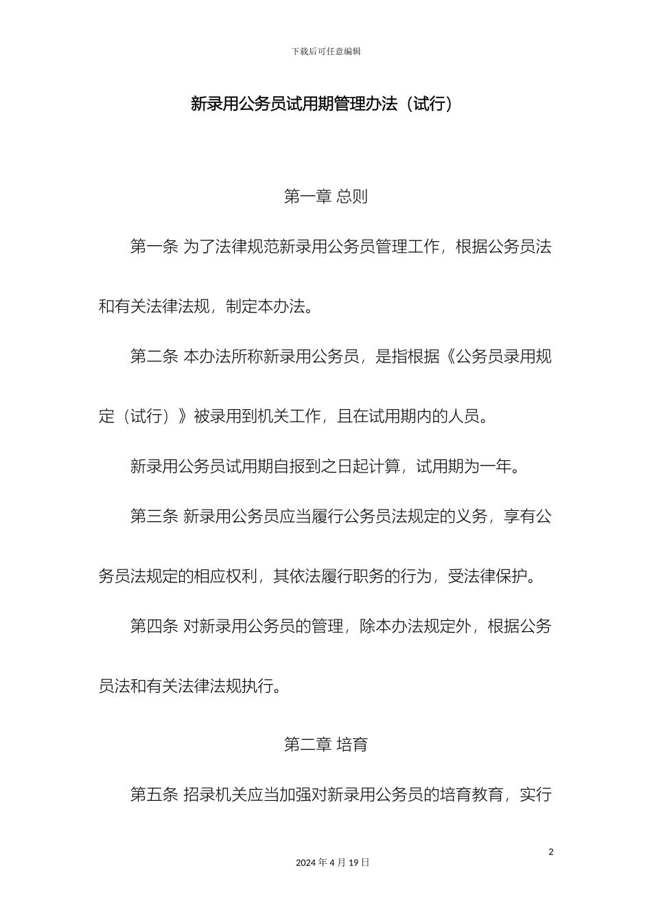 新录用公务员试用期管理办法_第2页