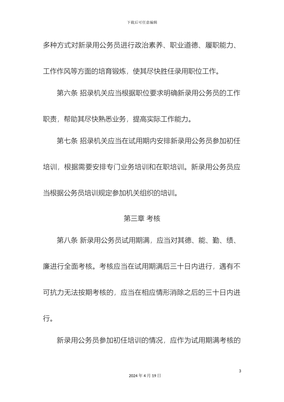 新录用公务员试用期管理办法_第3页