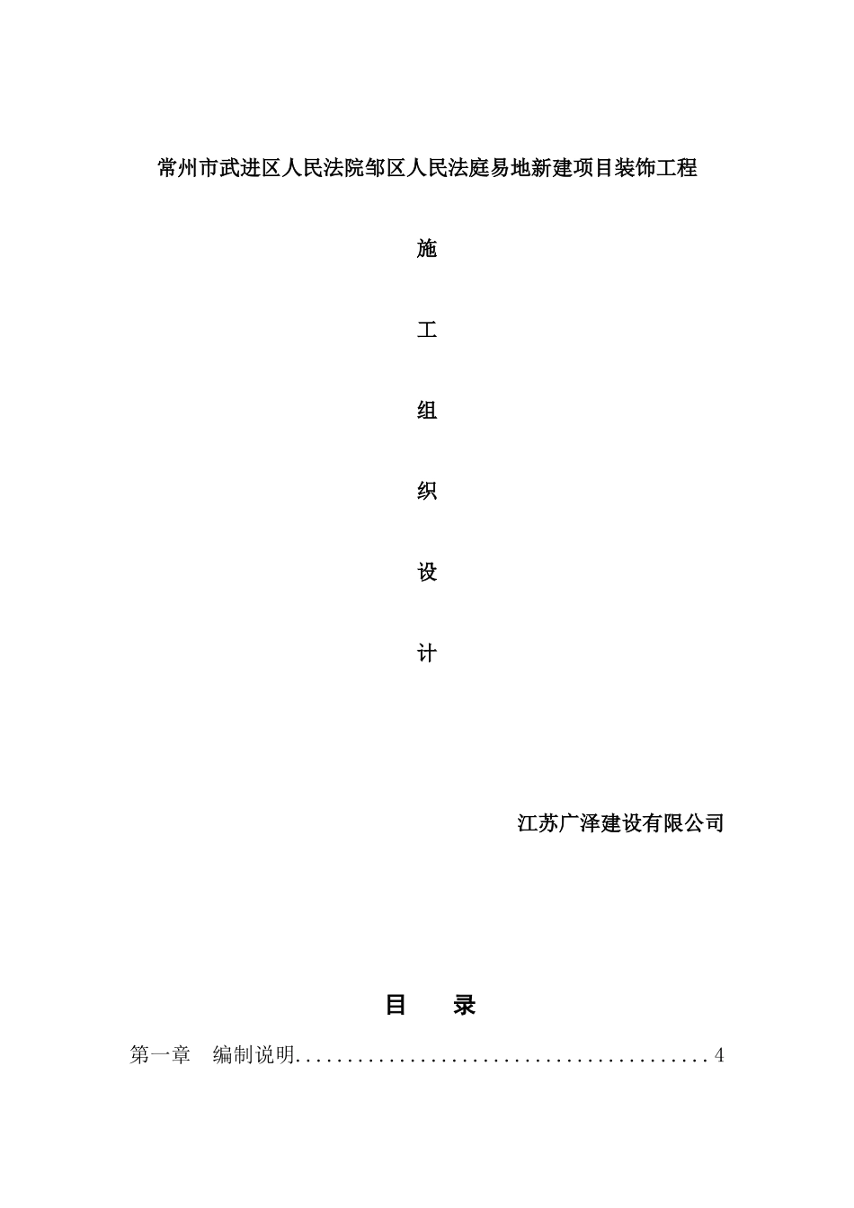 新建项目装饰工程施工组织设计_第2页