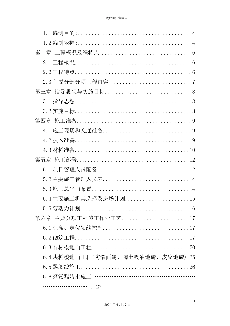 新建项目装饰工程施工组织设计_第3页