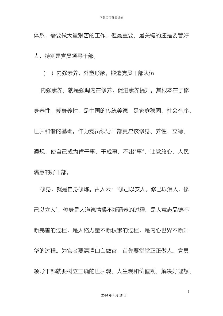 新形势下怎样构建惩治与预防腐败体系建设_第3页