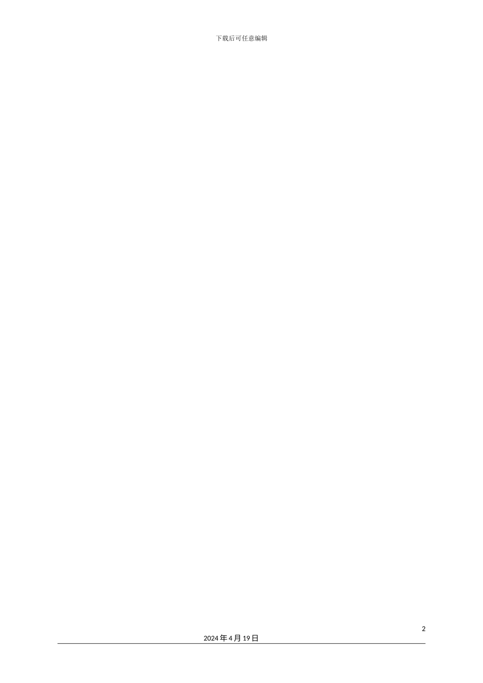 新建铁路项目策划书_第3页