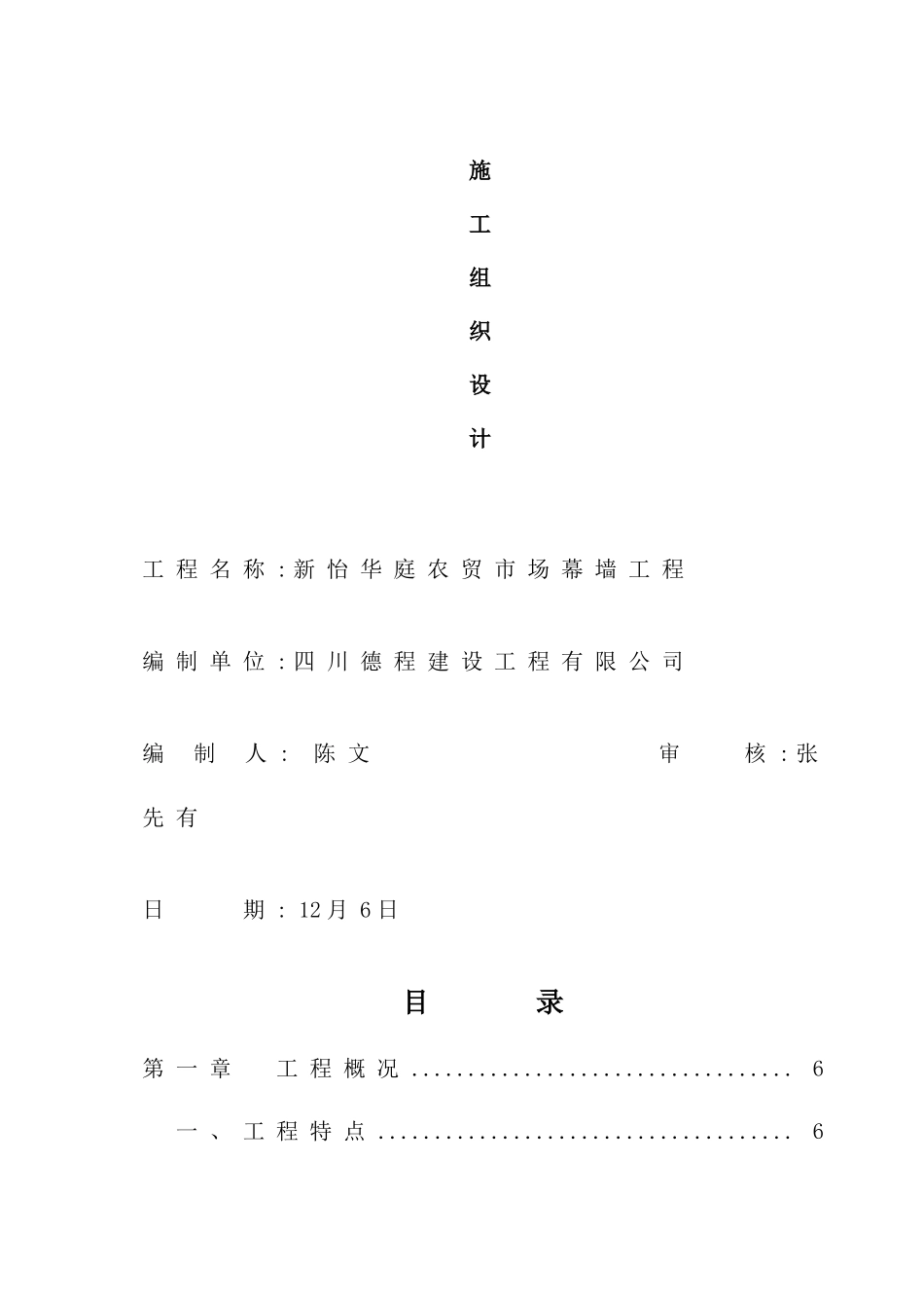 新怡华庭施工组织设计_第2页