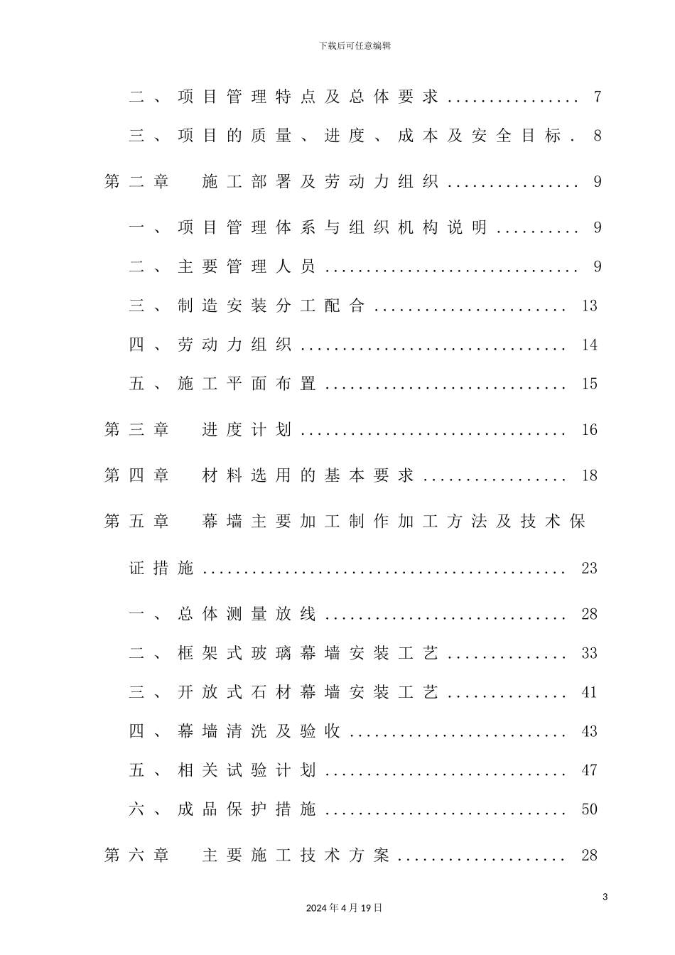 新怡华庭施工组织设计_第3页