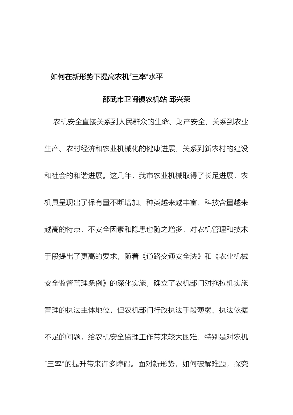 新形势下提高农机三率活动方案_第2页