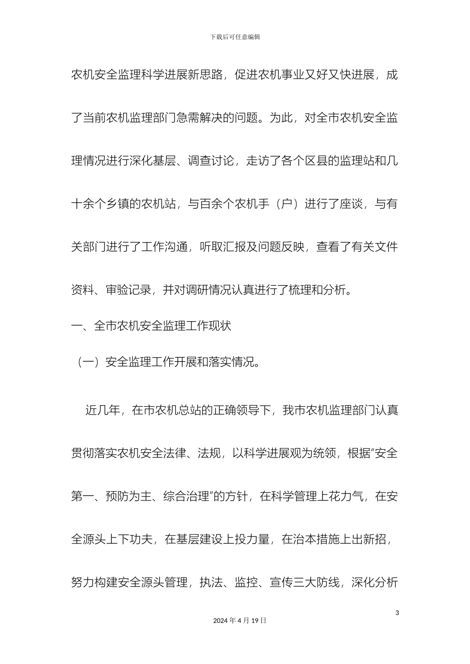 新形势下提高农机三率活动方案_第3页