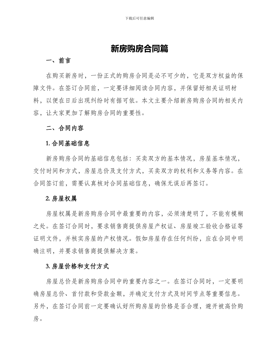 新房购房合同篇_第1页